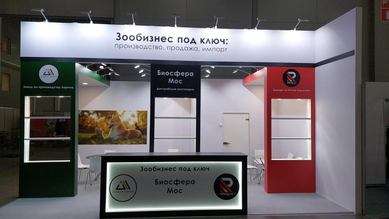 ParkZoo exhibition stand by Stagehook Global, Moscow — photo 1